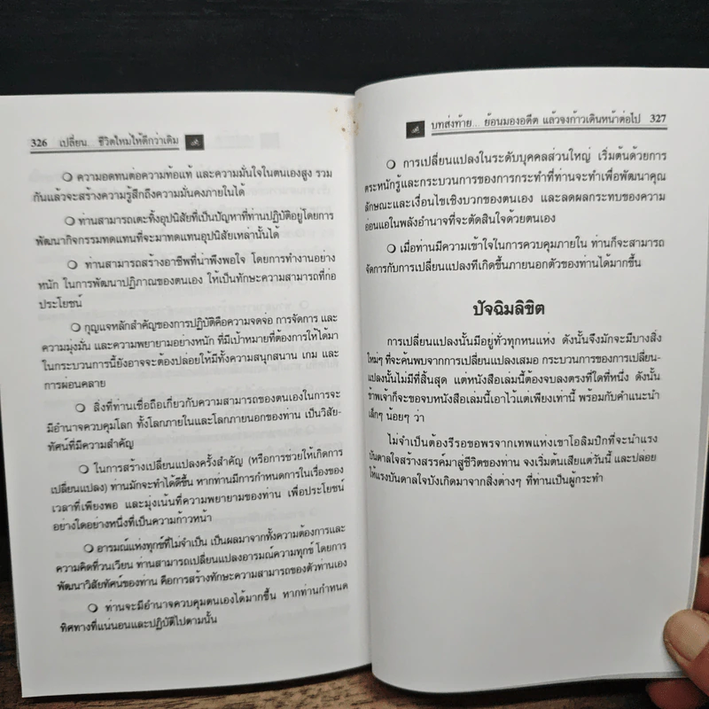 เปลี่ยนชีวิตใหม่ให้ดีกว่าเดิม - Dr.William J. Knaus รูปที่ 14