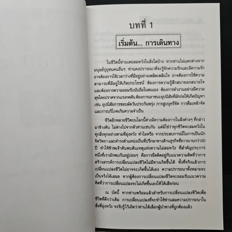 เปลี่ยนชีวิตใหม่ให้ดีกว่าเดิม - Dr.William J. Knaus รูปที่ 13
