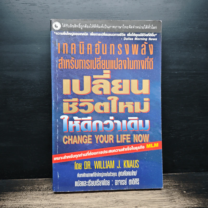 เปลี่ยนชีวิตใหม่ให้ดีกว่าเดิม - Dr.William J. Knaus รูปที่ 1