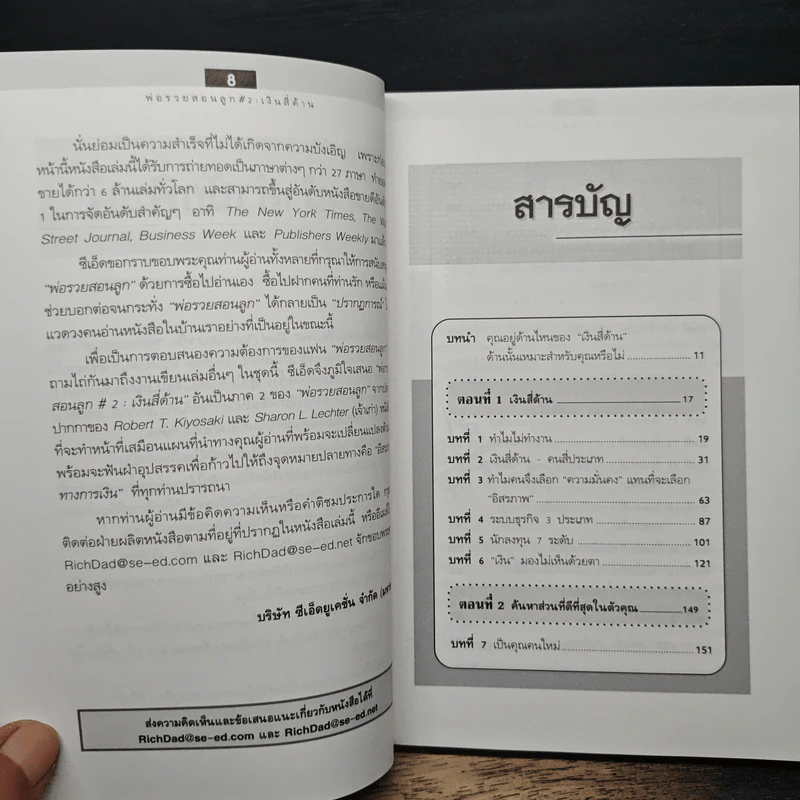 Cashflow Quadrant พ่อรวยสอนลูก #2 เงินสี่ด้าน - Robert T. Kiyosaki รูปที่ 7