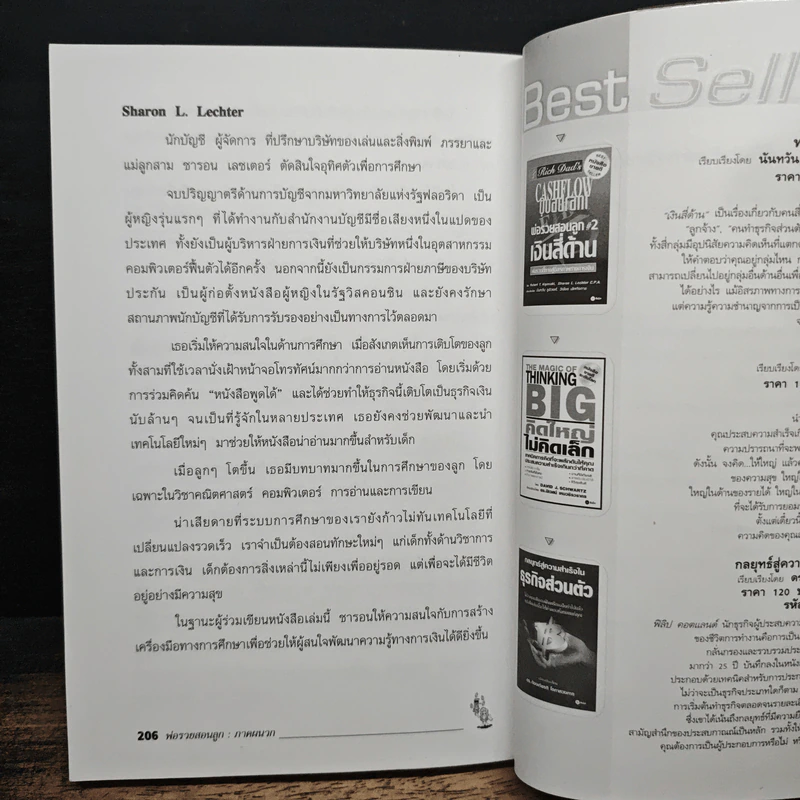 Rich Dad Poor Dad พ่อรวยสอนลูก - Rebert T. Kiyosaki รูปที่ 9