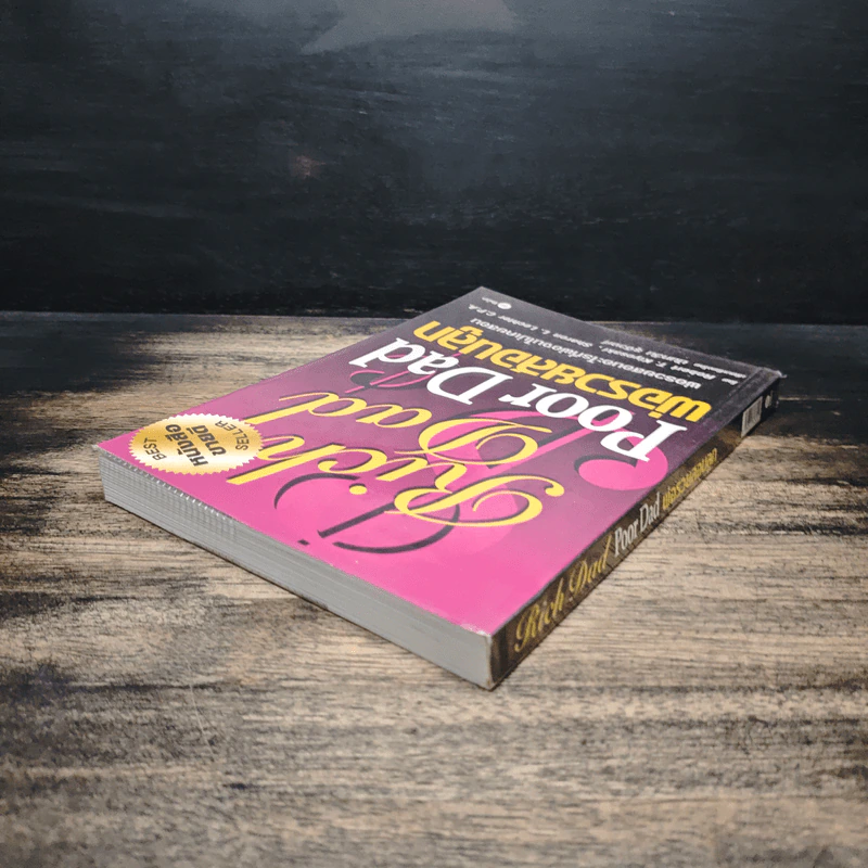 Rich Dad Poor Dad พ่อรวยสอนลูก - Rebert T. Kiyosaki รูปที่ 5