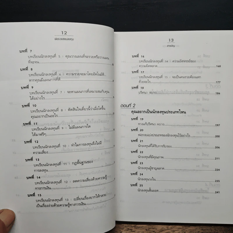 Guide to Investing พ่อรวยสอนลงทุน รูปที่ 8