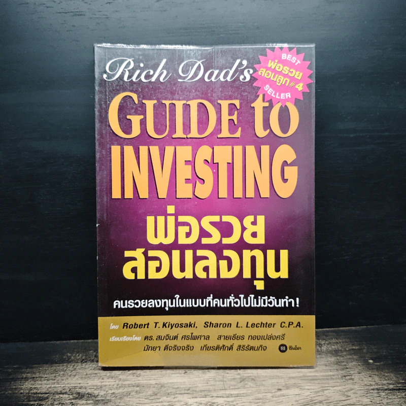 Guide to Investing พ่อรวยสอนลงทุน รูปที่ 1