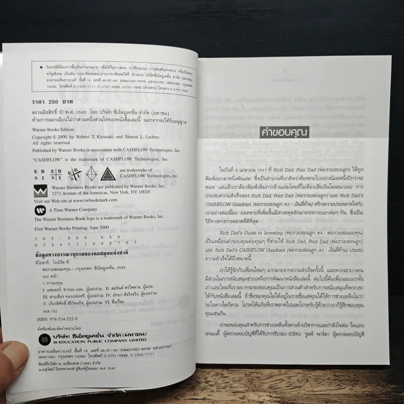 Guide to Investing พ่อรวยสอนลงทุน รูปที่ 6