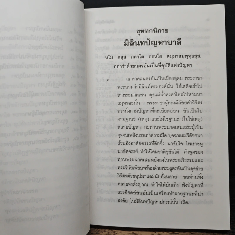 มิลินทปัญหา เล่ม 1 รูปที่ 11
