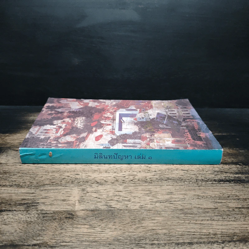 มิลินทปัญหา เล่ม 1 รูปที่ 3