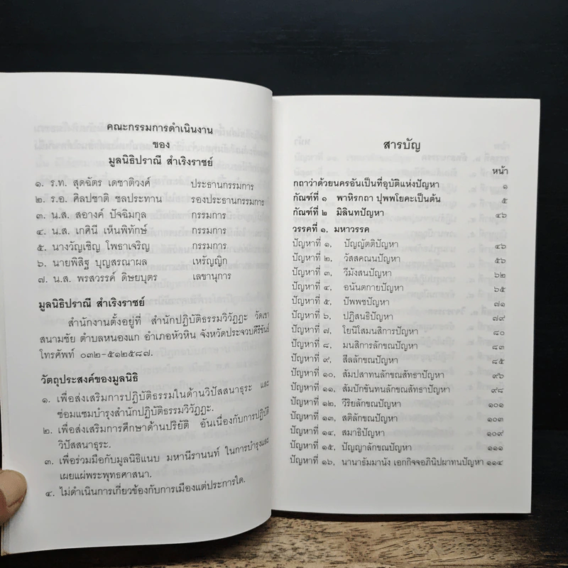 มิลินทปัญหา เล่ม 1 รูปที่ 8