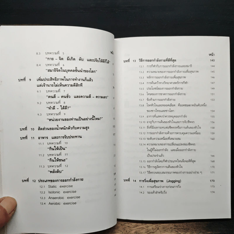 การเพิ่มประสิทธิภาพของชีวิต - เฉก ธนะสิริ รูปที่ 8