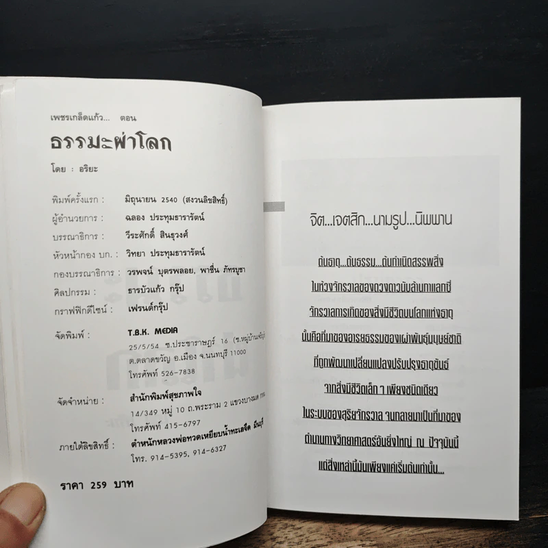 ธรรมะผ่าโลก - อริยะ รูปที่ 7