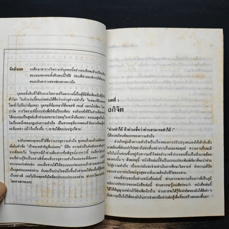 ปรัชญาชีวิตศาสตร์แห่งความสำเร็จ - ดร.นโปเลียน ฮิลล์ รูปที่ 8