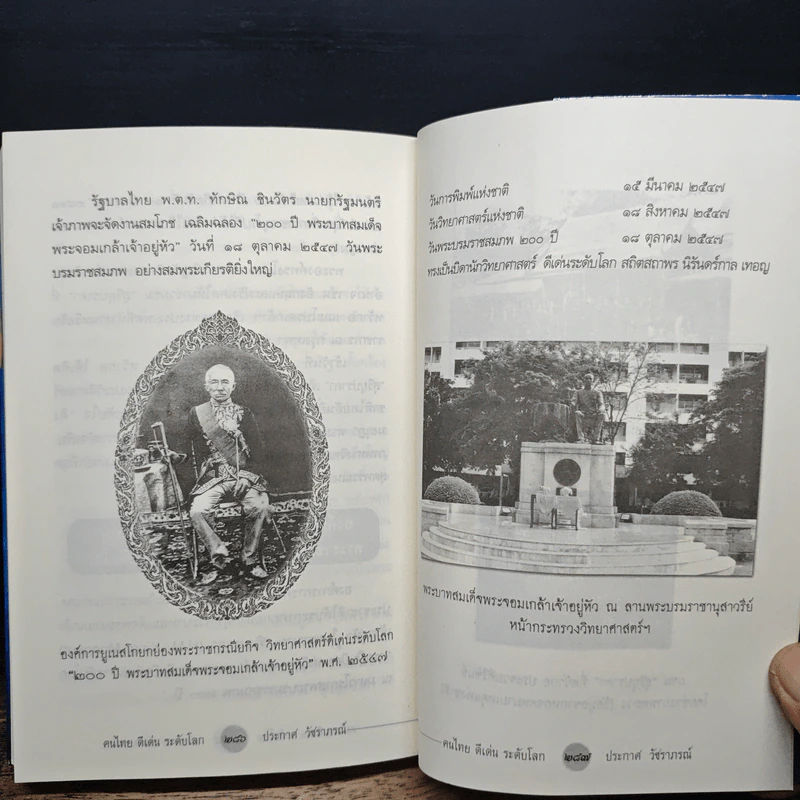 หนังสือ คนไทยดีเด่นระดับโลก - ประกาศ วัชราภรณ์ รูปที่ 9