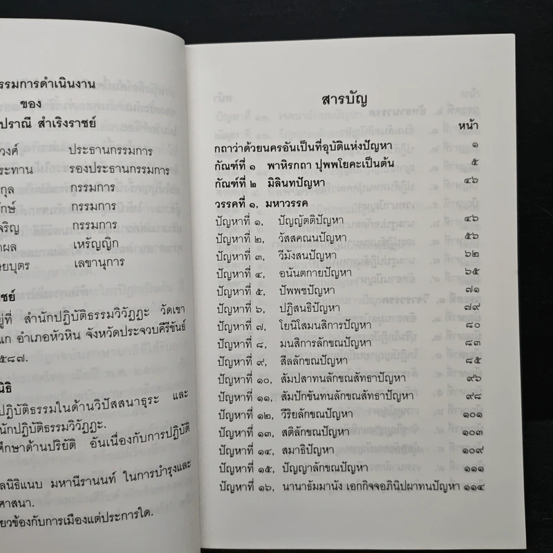 มิลินทปัญหา เล่ม 1 รูปที่ 8