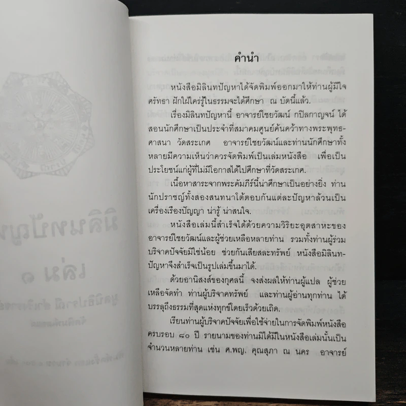 มิลินทปัญหา เล่ม 1 รูปที่ 7