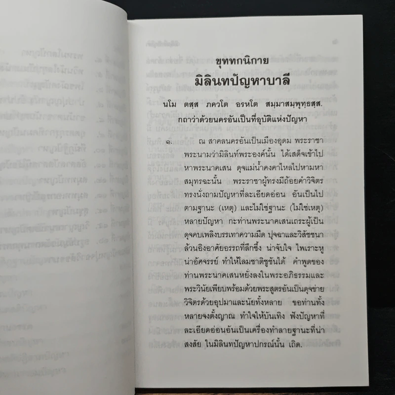 มิลินทปัญหา เล่ม 1 รูปที่ 11