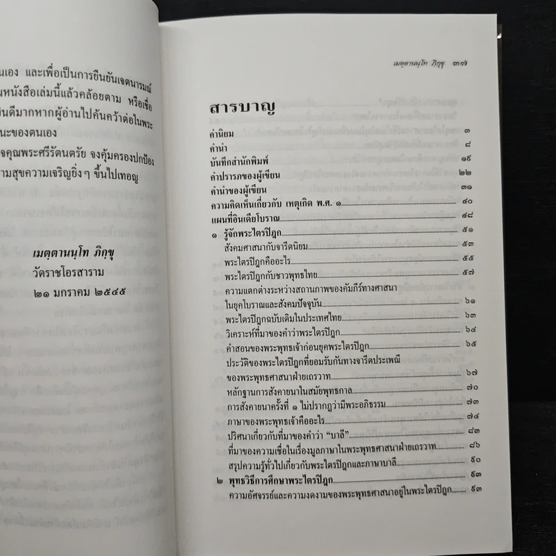 เหตุเกิด พ.ศ.1 เล่ม 1 วิเคราะห์กรณีพุทธปรินิพพาน - เมตฺตานนฺโทภิกฺขุ รูปที่ 8
