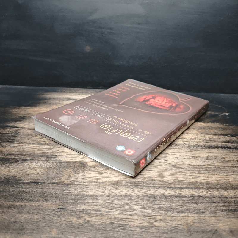 เหตุเกิด พ.ศ.1 เล่ม 1 วิเคราะห์กรณีพุทธปรินิพพาน - เมตฺตานนฺโทภิกฺขุ รูปที่ 5