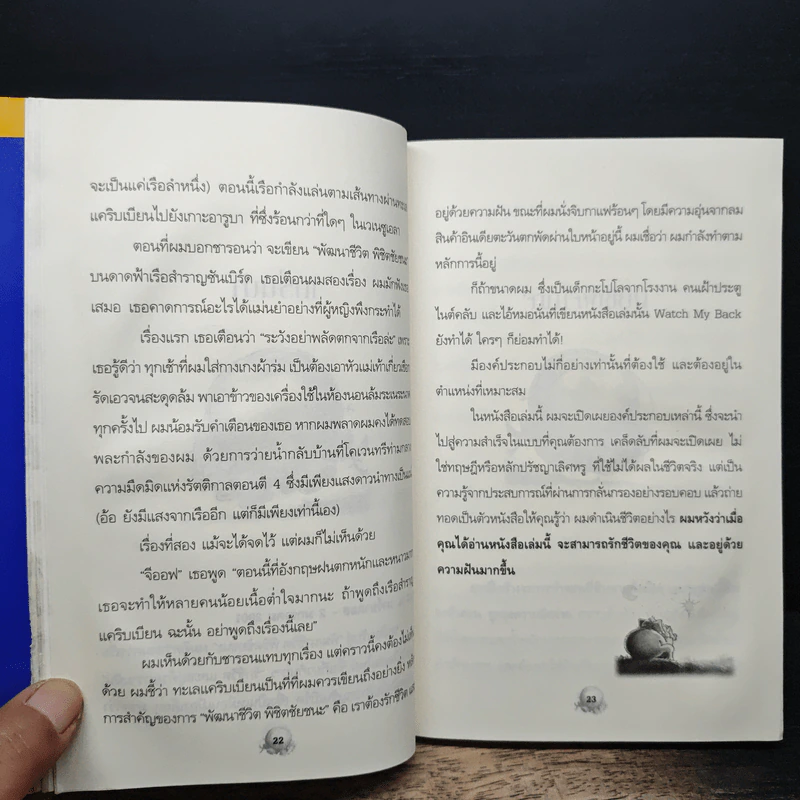 พัฒนาชีวิต พิชิต ชัยชนะ - Geoff Thomson รูปที่ 10