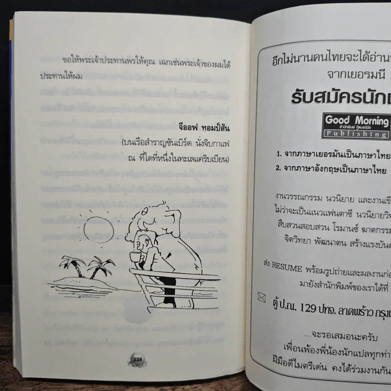 พัฒนาชีวิต พิชิต ชัยชนะ - Geoff Thomson รูปที่ 11