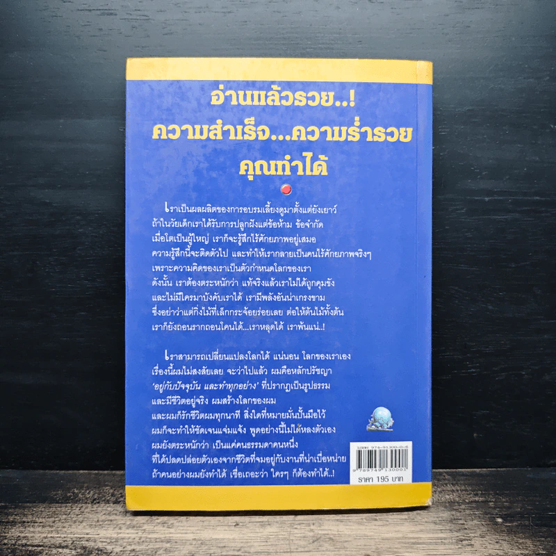 พัฒนาชีวิต พิชิต ชัยชนะ - Geoff Thomson รูปที่ 2