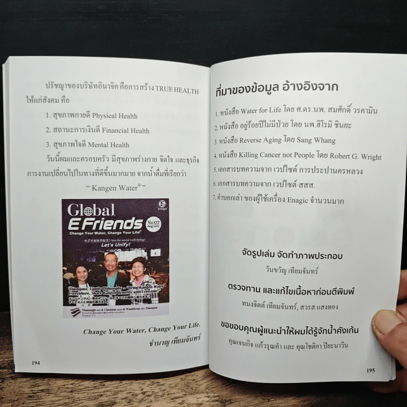 เปลี่ยนน้ำ เปลี่ยนชีวิต - ชำนาญ เทียมจันทร์ รูปที่ 10