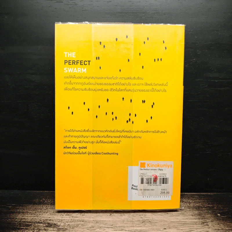 ปัญญารวมหมู่ : The Perfect Swarm - Len Fisher รูปที่ 2