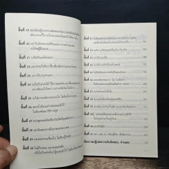 391/2+2 วิธีถอยหลังเข้าคลอง - Steve McDermott รูปที่ 8