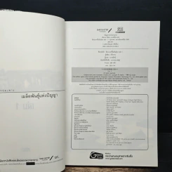 ย้อนเวลาขึ้นเป็นอ๋อง เล่ม 1 - เยี่ยกวน, น.นพรัตน์ รูปที่ 6