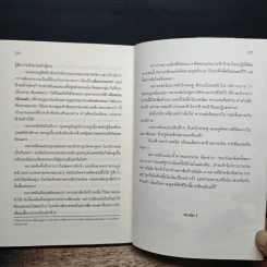ย้อนเวลาขึ้นเป็นอ๋อง เล่ม 1 - เยี่ยกวน, น.นพรัตน์ รูปที่ 8