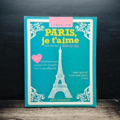 Paris,je t'aime ปารีส เฌอ แตม เสน่หาปารีส - สุพจน์ โล่ห์คุณสมบัติ