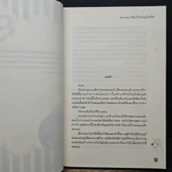 Bear Bae หมีซื่อบื้อกับเธอผู้เป็นที่รัก - ลูกชุบ รูปที่ 7