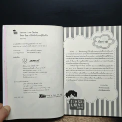 Bear Bae หมีซื่อบื้อกับเธอผู้เป็นที่รัก - ลูกชุบ รูปที่ 6