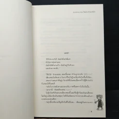 Sunshine Day ปิดตำรารักษาหัวใจ - TheLittleFinger รูปที่ 7
