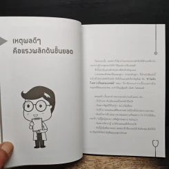คู่มือสอบติดหมอ (ไม่ง้อกวดวิชา) รูปที่ 8