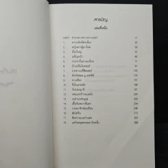 Beautiful Creatures จันทราลิขิต เล่ม 1 - Kami Garcia รูปที่ 7