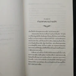 Beautiful Creatures จันทราลิขิต เล่ม 1 - Kami Garcia รูปที่ 8