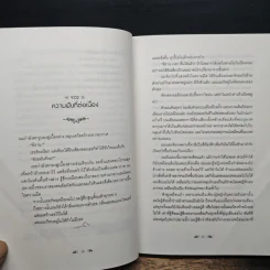 Beautiful Creatures จันทราลิขิต เล่ม 1 - Kami Garcia รูปที่ 9