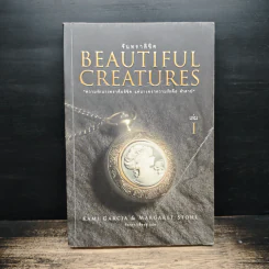 Beautiful Creatures จันทราลิขิต เล่ม 1 - Kami Garcia รูปที่ 1
