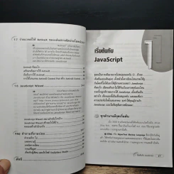 เสริมแต่งโฉมเพจครั้งใหม่ ให้มีชีวิตชีวาด้วย JavaScript - สรวุฒิ กอสุวรรณสิริ รูปที่ 12