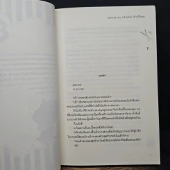 Gotta Be You จะร้ายยังไง หัวใจก็ใช่เธอ - Mina รูปที่ 7