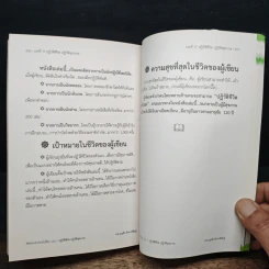 พิชิตโรคร้าย โดยไม่ใช้ยา เล่ม 1 ปฏิวัติชีวิต ปฏิวัติสุขภาพ - นายแพทย์บุญชัย อิศราพิสิษฐ์ รูปที่ 10