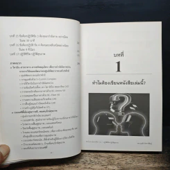 พิชิตโรคร้าย โดยไม่ใช้ยา เล่ม 1 ปฏิวัติชีวิต ปฏิวัติสุขภาพ - นายแพทย์บุญชัย อิศราพิสิษฐ์ รูปที่ 9