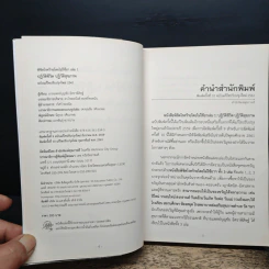 พิชิตโรคร้าย โดยไม่ใช้ยา เล่ม 1 ปฏิวัติชีวิต ปฏิวัติสุขภาพ - นายแพทย์บุญชัย อิศราพิสิษฐ์ รูปที่ 7