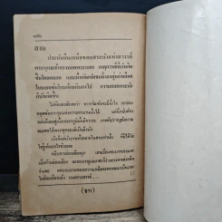 ความจนไม่มีพรมแดน - เยาวรัตน์ ปัญจพรรค์ รูปที่ 9