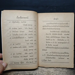 ความจนไม่มีพรมแดน - เยาวรัตน์ ปัญจพรรค์ รูปที่ 8