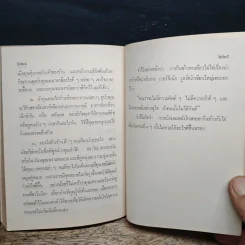 ก่อนจะจากกิ่วลม - มนันยา รูปที่ 9