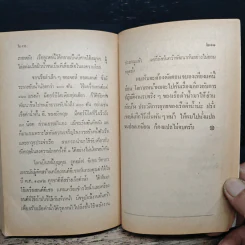 ทีเด็ดดอกประดู่ - ประเทือง ศรีสุข รูปที่ 8