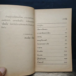 ทหารเรือเจ้าสำราญ - ประเทือง ศรีสุข รูปที่ 8