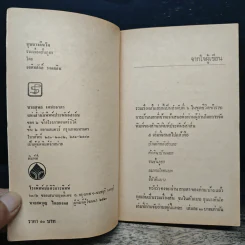 ขุนนางตีนโต - เฉลิมศักดิ์ รงคผลิน รูปที่ 6