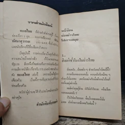 ทะเลไทย - ปราโมทย์ ทัศนาสุวรรณ รูปที่ 7
